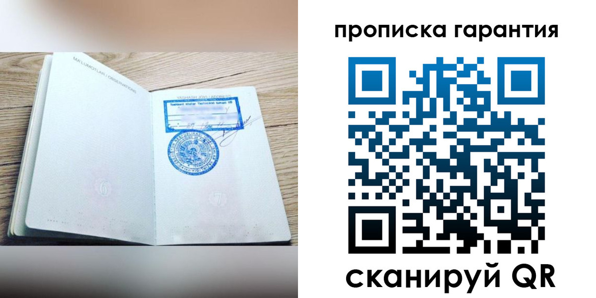 временная регистрация гарантия в Знаменске