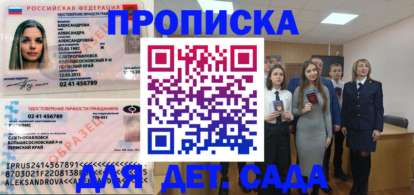 прописка 2025 в Знаменске