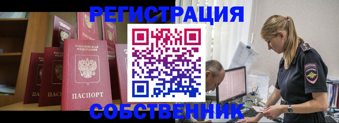 временная регистрация надежно в Знаменске