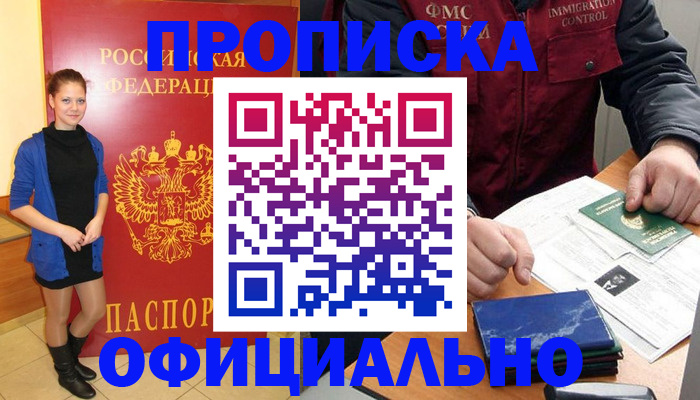 прописка 2025 в Знаменске