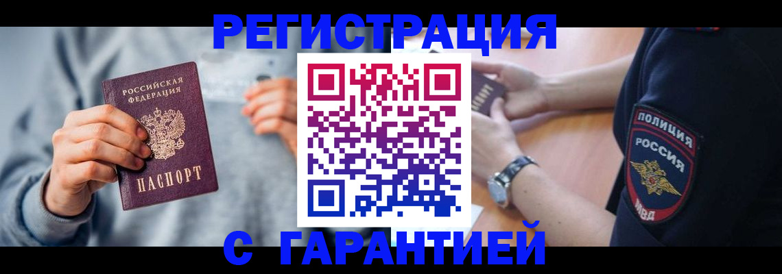 прописка иностранных граждан в Знаменске